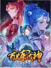 精品小说 天道图书馆 系统流